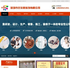 深圳市优佳美装饰有限公司