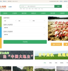 农村土地网