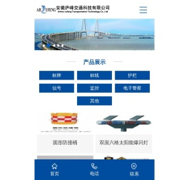 安徽庐峰交通科技有限公司