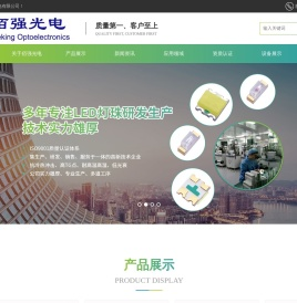深圳市佰强光电有限公司