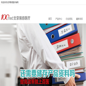 北京易佰医疗