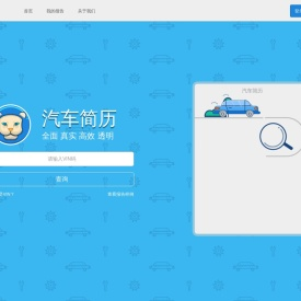 汽车简历