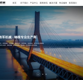 箱梁钢模