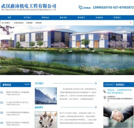 武汉鑫沛机电工程有限公司