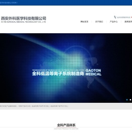西安外科医学科技有限公司