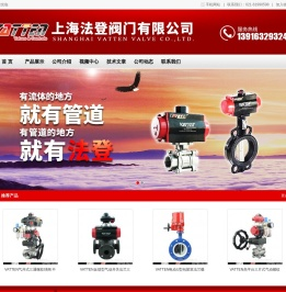 上海法登阀门有限公司