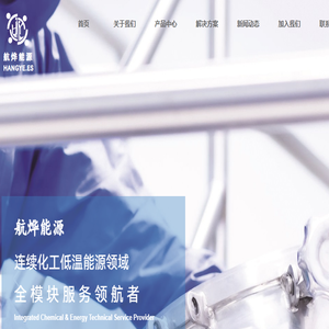 航烨能源