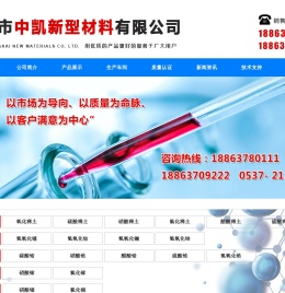 济宁市中凯新型材料有限公司,硝酸铈,氯化铈,氯化镧,硝酸镧,硝酸钇批发厂家