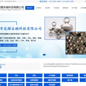 东莞市龙耀永磁科技有限公司