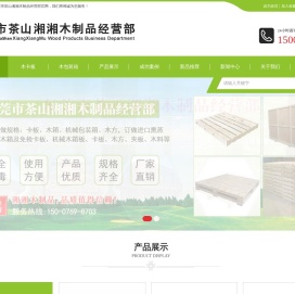 东莞市寮步湘湘木制品经营部