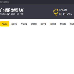 广东固信律师事务所