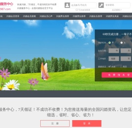 闪婚服务中心