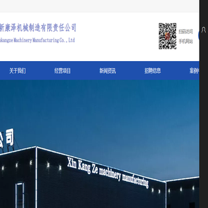 大同市新康泽机械制造有限责任公司