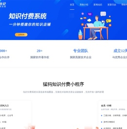 猛犸知识付费系统