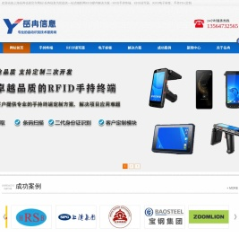 RFID手持终端