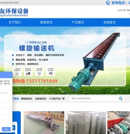 众友环保设备