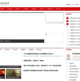 广西珠宝协会