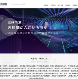 尚演视听