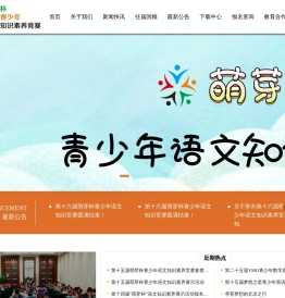 萌芽杯青少年语文知识竞赛