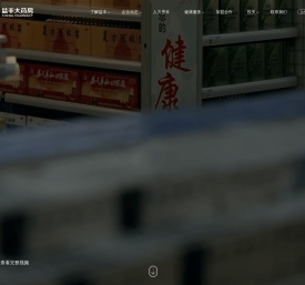 益丰大药房连锁股份有限公司