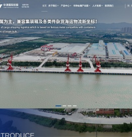 华津国际控股有限公司丨江门市华津金属制品有限公司丨江门市华睦五金有限公司