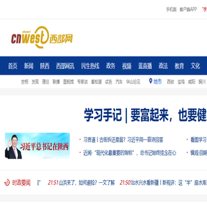 西部网（陕西新闻网）