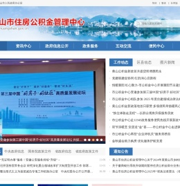 黄山市住房公积金管理中心