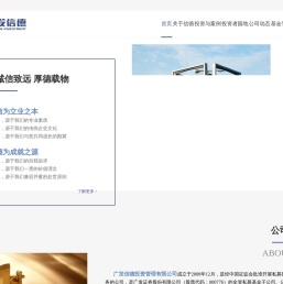 广发信德投资管理有限公司