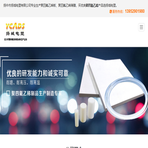 聚四氟乙烯,聚四氟乙烯板,聚四氟乙烯薄膜,选扬中市扬城电塑有限公司