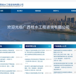 广西桂水工程咨询有限公司