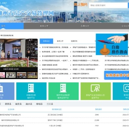 柳州市房产交易管理网