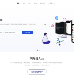 网站做app