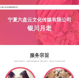 宁夏六盘云文化传媒有限公司