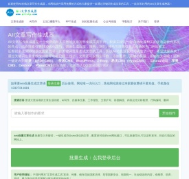 AII文章生成器
