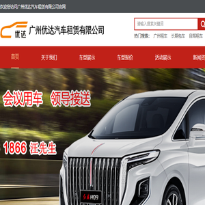 广州商务租车,广州租车公司,广州长期租车,广州租赁公司,广州市区包车