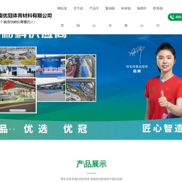 塑胶跑道