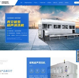 大型全自动超声波清洗机真空碳氢超声清洗机