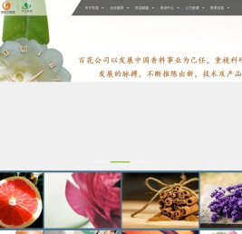 广州百花香料股份有限公司
