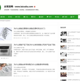 好英语网