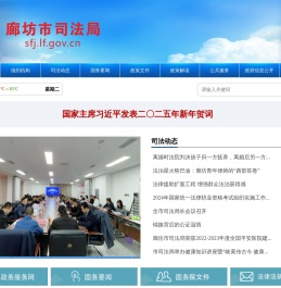 廊坊市司法局