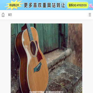 吉他之恋
