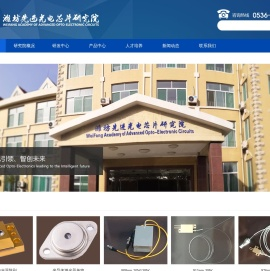 潍坊先进光电芯片研究院