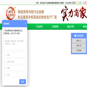 饮料冰柜,不锈钢冷藏柜,蛋糕保鲜柜,冷库工程,速冻柜生产厂家