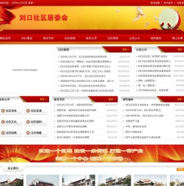 刘口社区居委会,仙桃刘口