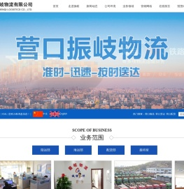 营口振岐物流有限公司