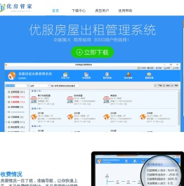 房屋出租管理系统
