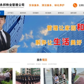 临沂物业公司,临沂保洁,日照绿化公司,临沂物业,临沂绿化公司