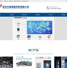 常州大陆智能科技