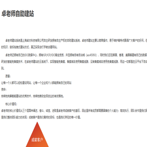 卓老师自助建站