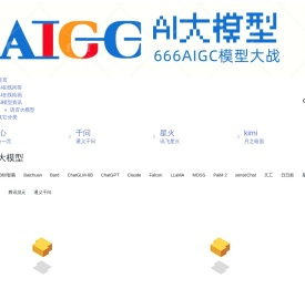 666AI大模型
